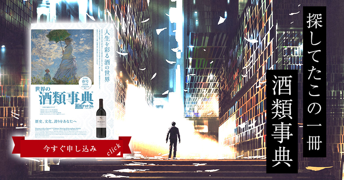 探してたこの一冊 酒類事典