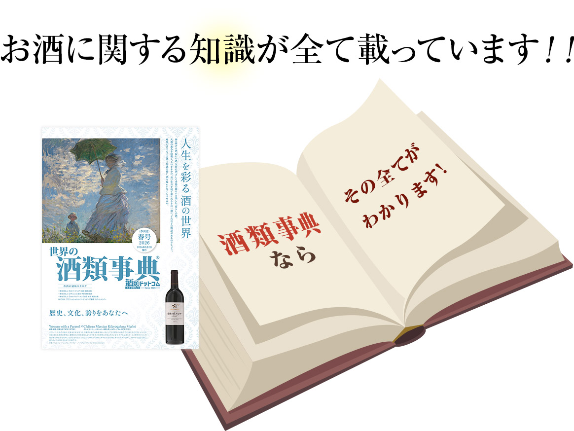 お酒に関する知識が全て載っています