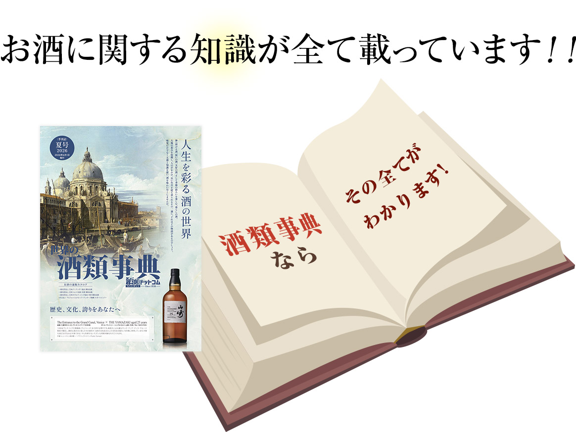 お酒に関する知識が全て載っています
