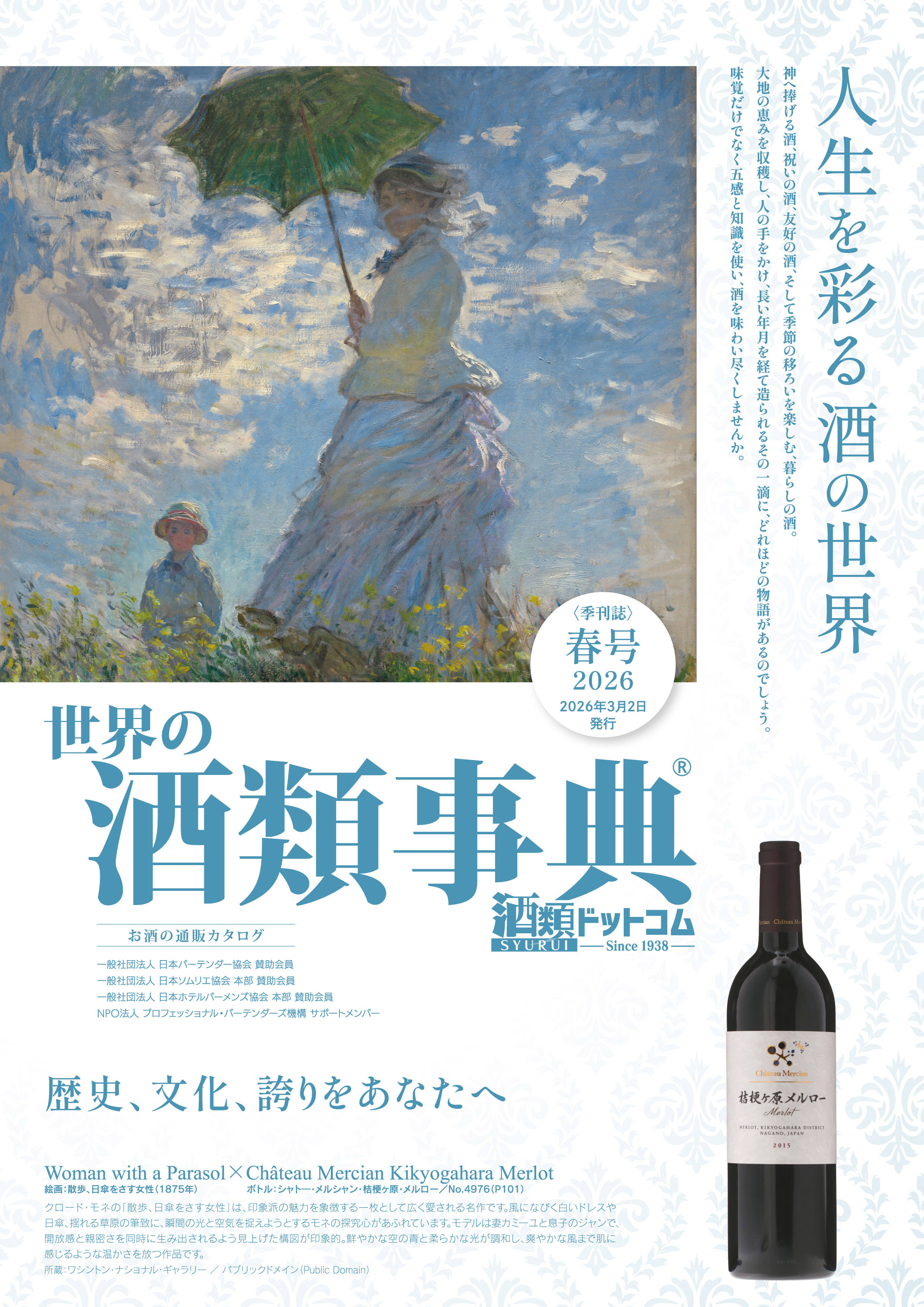 世界の酒類事典