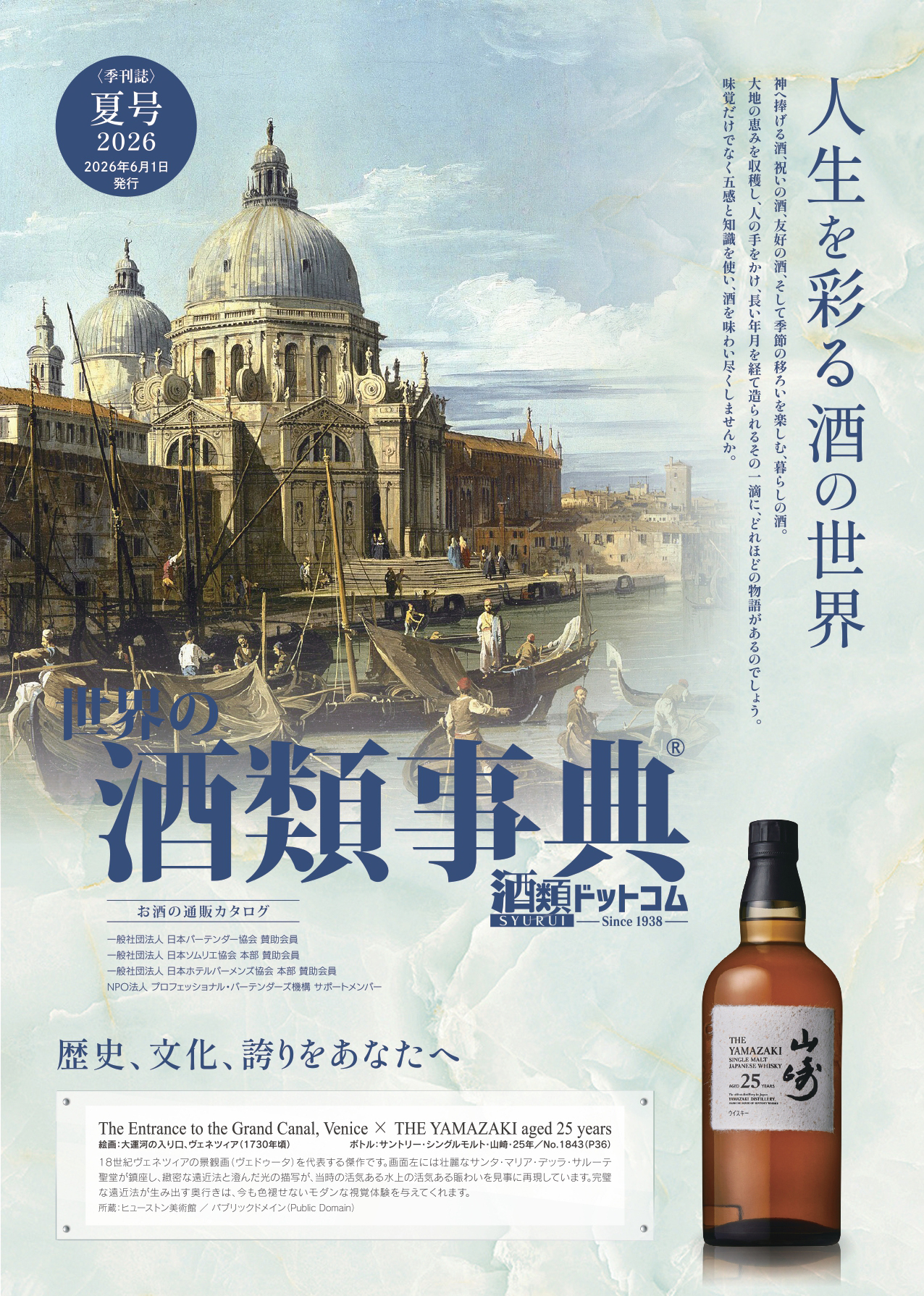 世界の酒類事典