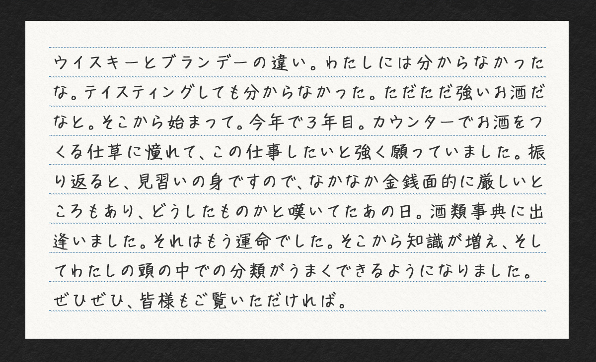 ウイスキーとブランデーの違い、わたしにはわからなかったな