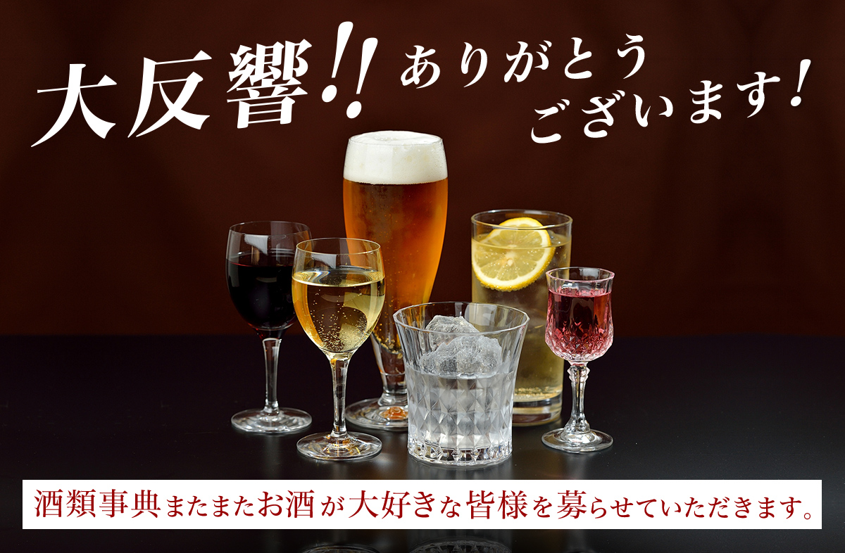 酒類事典またまたお酒が大好きな皆様を募らせていただきます