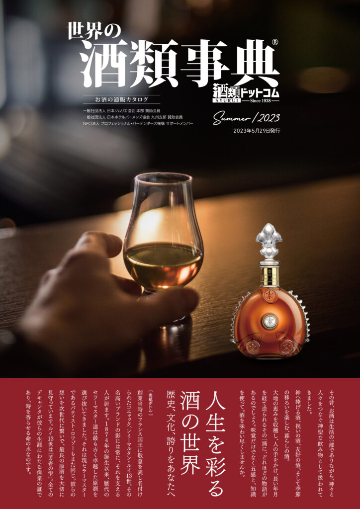 世界の酒類辞典 夏号発刊しました - 庄司酒店